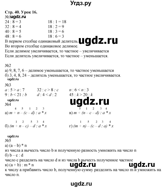 ГДЗ (Решебник №1 к учебнику 2016 (Учусь учиться)) по математике 2 класс Петерсон Л.Г. / часть 3. страница / 40