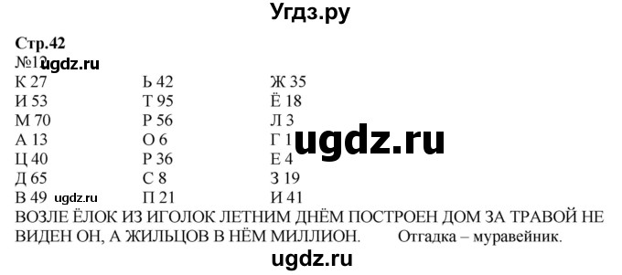 ГДЗ (Решебник №1 к учебнику 2016 (Учусь учиться)) по математике 2 класс Петерсон Л.Г. / часть 3. страница / 42