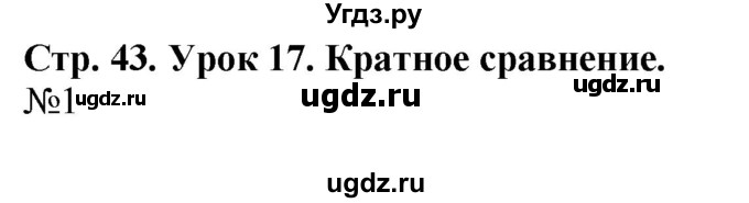 ГДЗ (Решебник №1 к учебнику 2016 (Учусь учиться)) по математике 2 класс Петерсон Л.Г. / часть 3. страница / 43