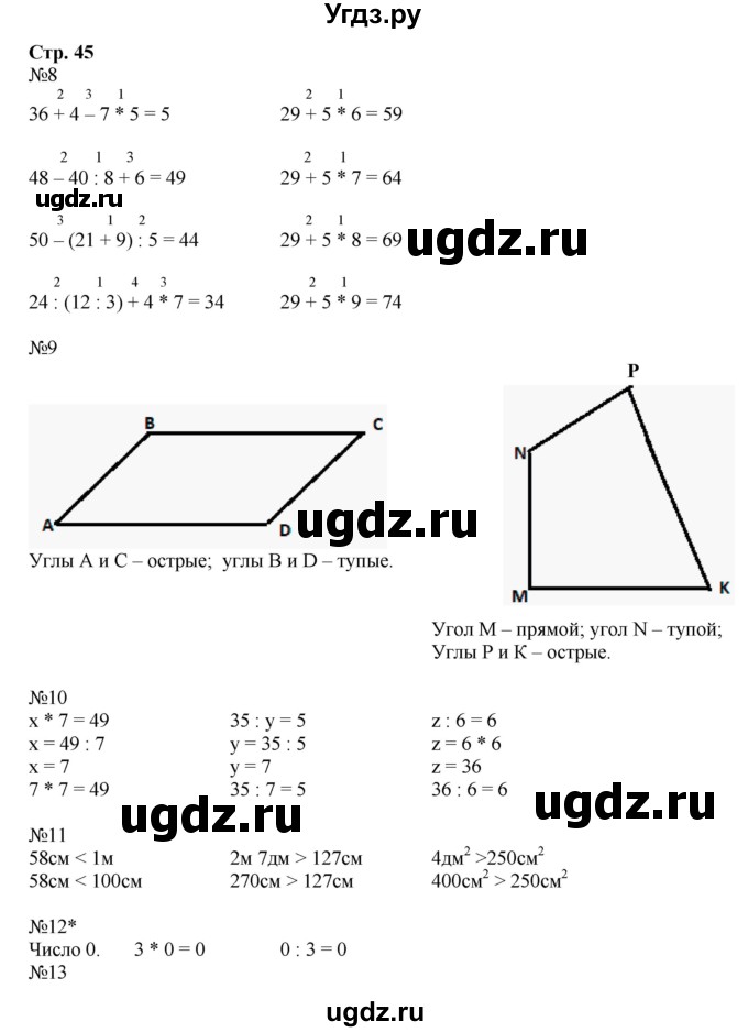 ГДЗ (Решебник №1 к учебнику 2016 (Учусь учиться)) по математике 2 класс Петерсон Л.Г. / часть 3. страница / 45