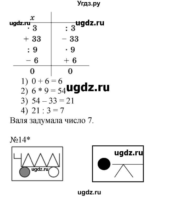 ГДЗ (Решебник №1 к учебнику 2016 (Учусь учиться)) по математике 2 класс Петерсон Л.Г. / часть 3. страница / 45(продолжение 2)