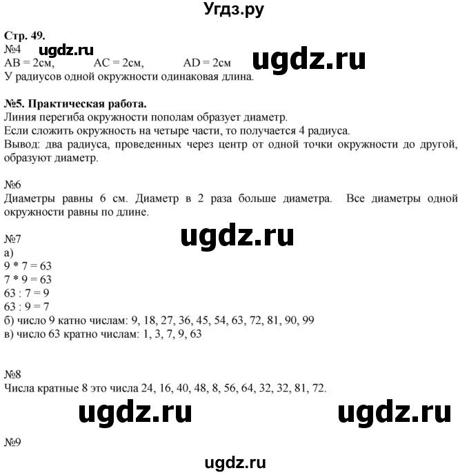 ГДЗ (Решебник №1 к учебнику 2016 (Учусь учиться)) по математике 2 класс Петерсон Л.Г. / часть 3. страница / 49