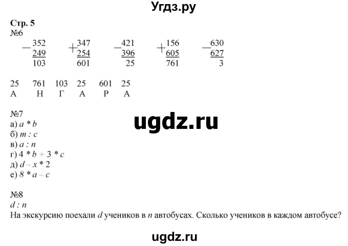 ГДЗ (Решебник №1 к учебнику 2016 (Учусь учиться)) по математике 2 класс Петерсон Л.Г. / часть 3. страница / 5