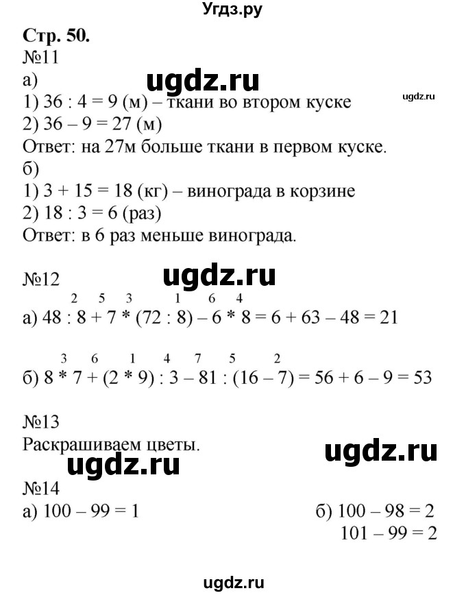 ГДЗ (Решебник №1 к учебнику 2016 (Учусь учиться)) по математике 2 класс Петерсон Л.Г. / часть 3. страница / 50