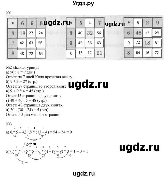 ГДЗ (Решебник №1 к учебнику 2016 (Учусь учиться)) по математике 2 класс Петерсон Л.Г. / часть 3. страница / 51