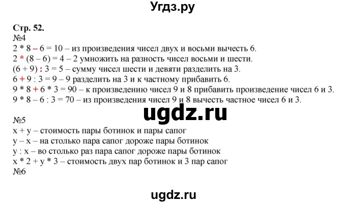 ГДЗ (Решебник №1 к учебнику 2016 (Учусь учиться)) по математике 2 класс Петерсон Л.Г. / часть 3. страница / 52