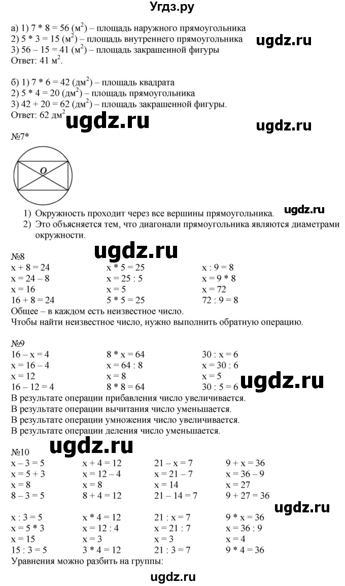 ГДЗ (Решебник №1 к учебнику 2016 (Учусь учиться)) по математике 2 класс Петерсон Л.Г. / часть 3. страница / 52(продолжение 2)