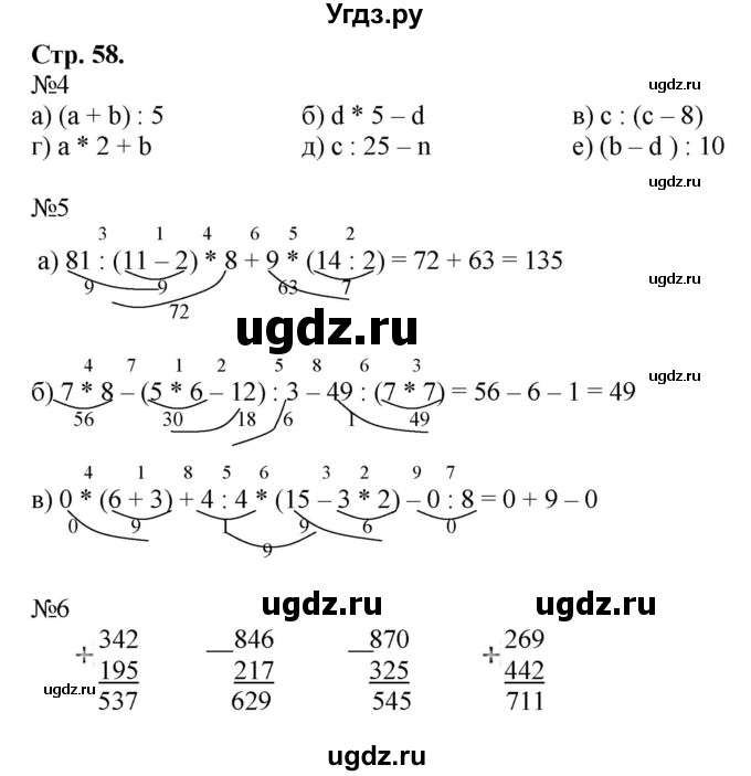 ГДЗ (Решебник №1 к учебнику 2016 (Учусь учиться)) по математике 2 класс Петерсон Л.Г. / часть 3. страница / 58