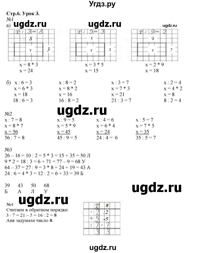 ГДЗ (Решебник №1 к учебнику 2016 (Учусь учиться)) по математике 2 класс Петерсон Л.Г. / часть 3. страница / 6