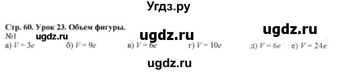 ГДЗ (Решебник №1 к учебнику 2016 (Учусь учиться)) по математике 2 класс Петерсон Л.Г. / часть 3. страница / 60