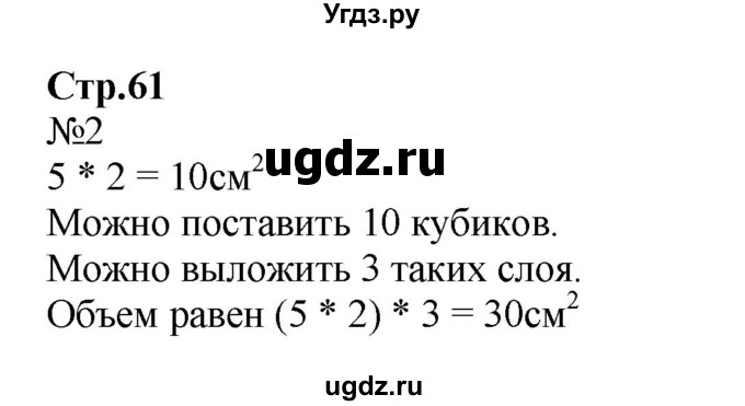 ГДЗ (Решебник №1 к учебнику 2016 (Учусь учиться)) по математике 2 класс Петерсон Л.Г. / часть 3. страница / 61