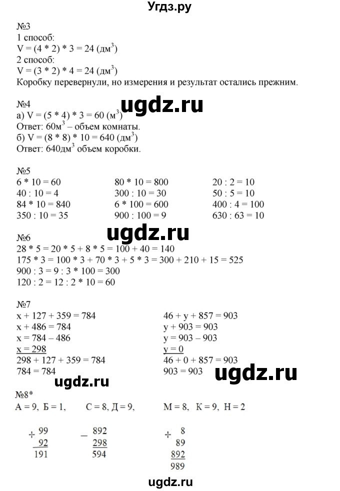 ГДЗ (Решебник №1 к учебнику 2016 (Учусь учиться)) по математике 2 класс Петерсон Л.Г. / часть 3. страница / 62