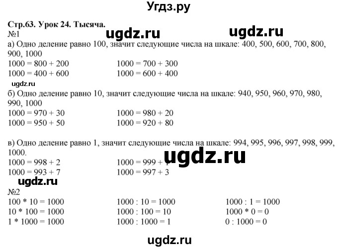 ГДЗ (Решебник №1 к учебнику 2016 (Учусь учиться)) по математике 2 класс Петерсон Л.Г. / часть 3. страница / 63