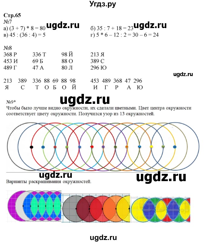ГДЗ (Решебник №1 к учебнику 2016 (Учусь учиться)) по математике 2 класс Петерсон Л.Г. / часть 3. страница / 65