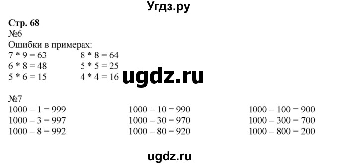 ГДЗ (Решебник №1 к учебнику 2016 (Учусь учиться)) по математике 2 класс Петерсон Л.Г. / часть 3. страница / 68