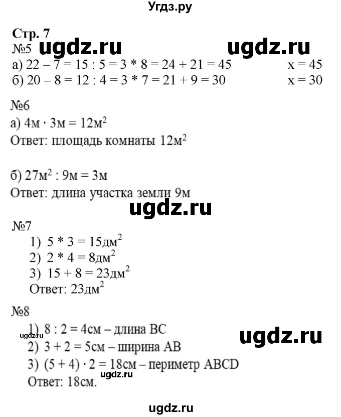 ГДЗ (Решебник №1 к учебнику 2016 (Учусь учиться)) по математике 2 класс Петерсон Л.Г. / часть 3. страница / 7