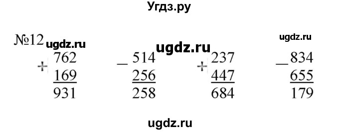 ГДЗ (Решебник №1 к учебнику 2016 (Учусь учиться)) по математике 2 класс Петерсон Л.Г. / часть 3. страница / 70(продолжение 2)