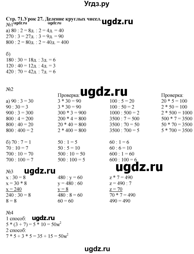 ГДЗ (Решебник №1 к учебнику 2016 (Учусь учиться)) по математике 2 класс Петерсон Л.Г. / часть 3. страница / 71