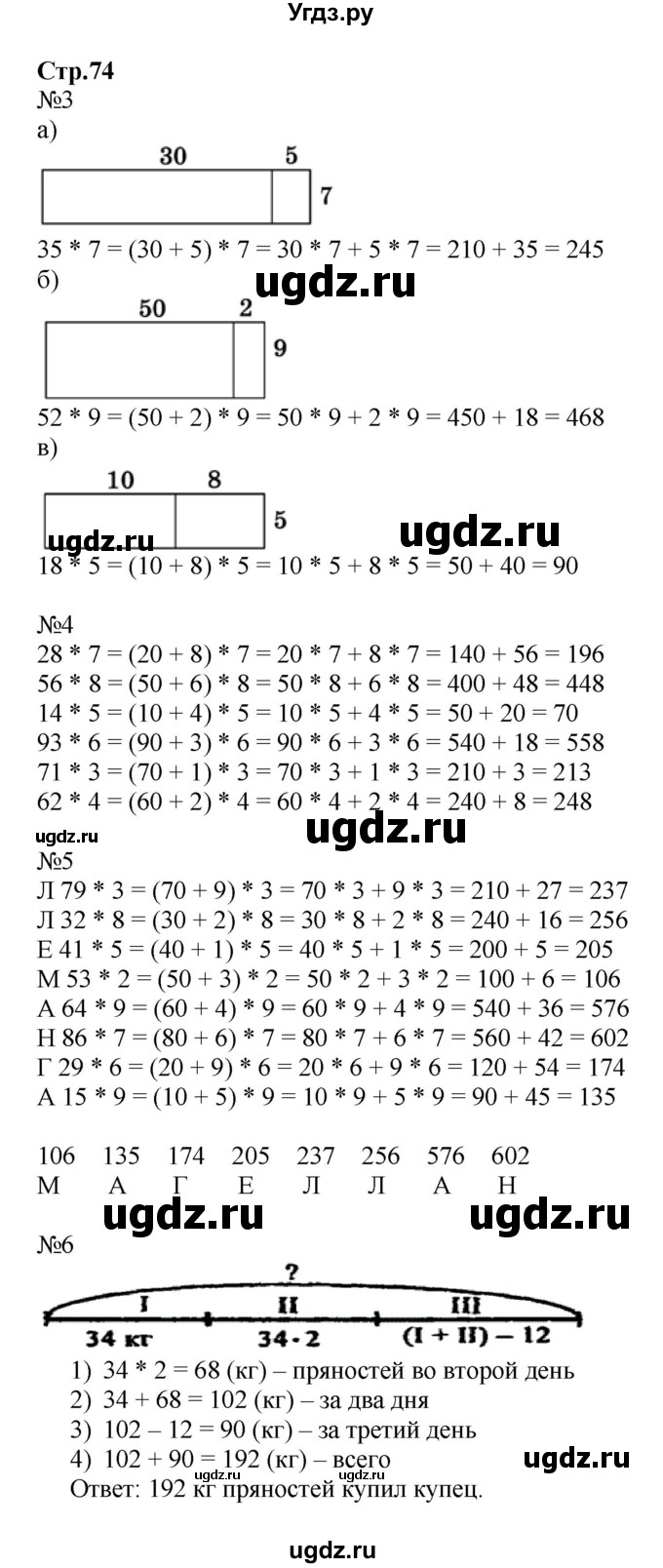 ГДЗ (Решебник №1 к учебнику 2016 (Учусь учиться)) по математике 2 класс Петерсон Л.Г. / часть 3. страница / 74