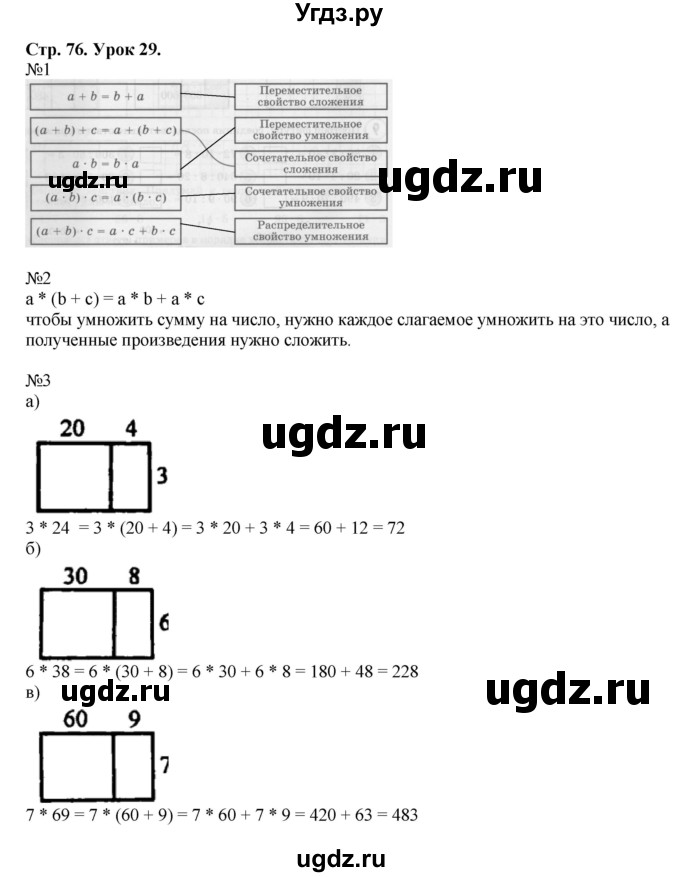 ГДЗ (Решебник №1 к учебнику 2016 (Учусь учиться)) по математике 2 класс Петерсон Л.Г. / часть 3. страница / 76