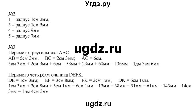 ГДЗ (Решебник №1 к учебнику 2016 (Учусь учиться)) по математике 2 класс Петерсон Л.Г. / часть 3. страница / 79(продолжение 2)