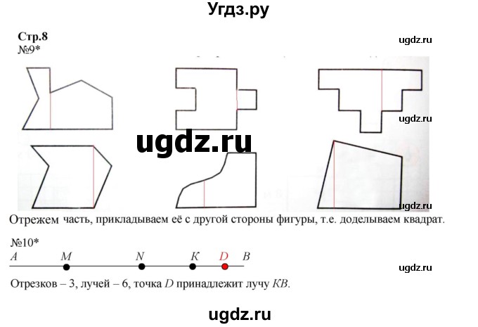 ГДЗ (Решебник №1 к учебнику 2016 (Учусь учиться)) по математике 2 класс Петерсон Л.Г. / часть 3. страница / 8