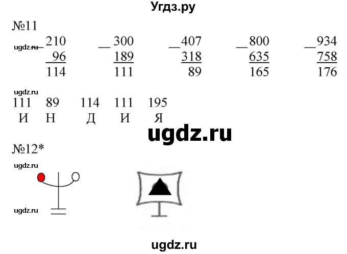 ГДЗ (Решебник №1 к учебнику 2016 (Учусь учиться)) по математике 2 класс Петерсон Л.Г. / часть 3. страница / 8(продолжение 2)