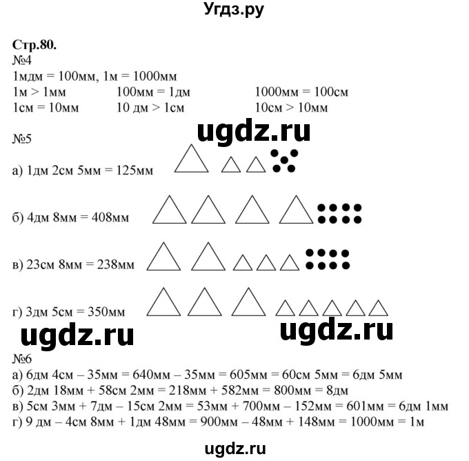 ГДЗ (Решебник №1 к учебнику 2016 (Учусь учиться)) по математике 2 класс Петерсон Л.Г. / часть 3. страница / 80