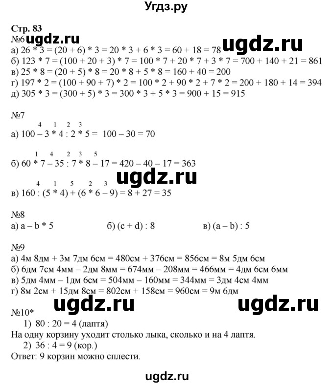 ГДЗ (Решебник №1 к учебнику 2016 (Учусь учиться)) по математике 2 класс Петерсон Л.Г. / часть 3. страница / 83