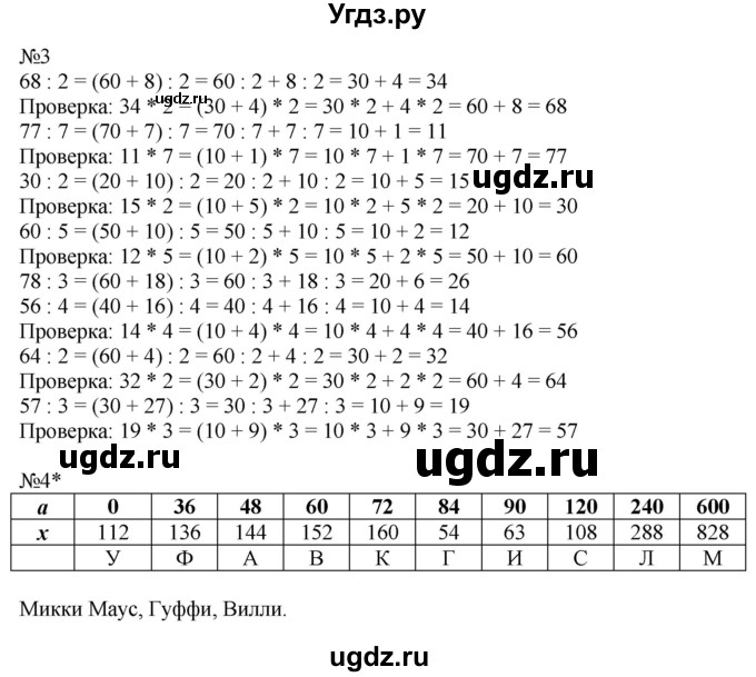 ГДЗ (Решебник №1 к учебнику 2016 (Учусь учиться)) по математике 2 класс Петерсон Л.Г. / часть 3. страница / 84(продолжение 2)