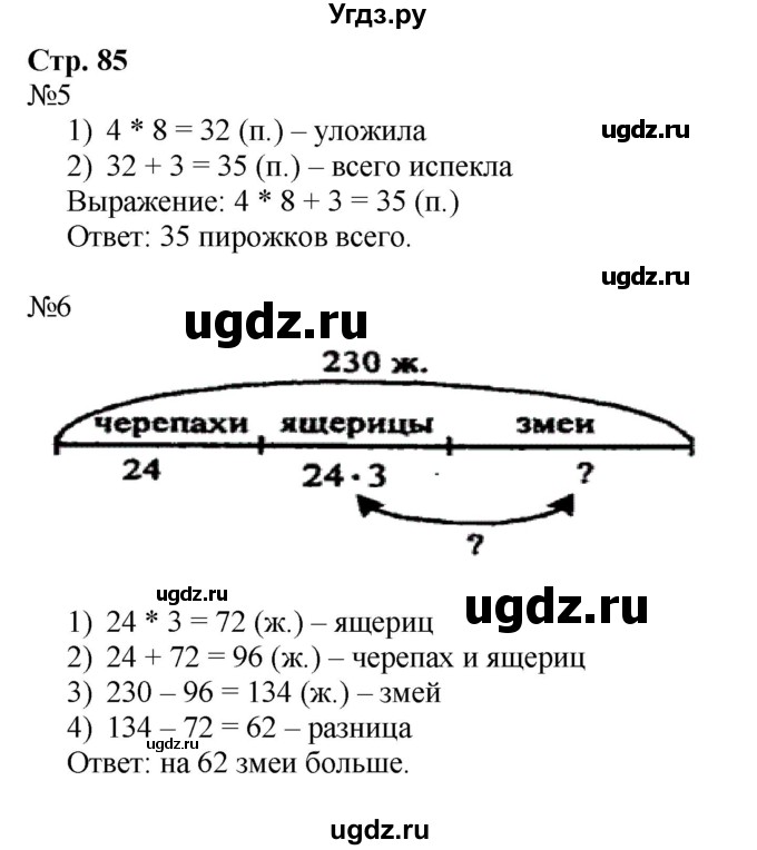 ГДЗ (Решебник №1 к учебнику 2016 (Учусь учиться)) по математике 2 класс Петерсон Л.Г. / часть 3. страница / 85