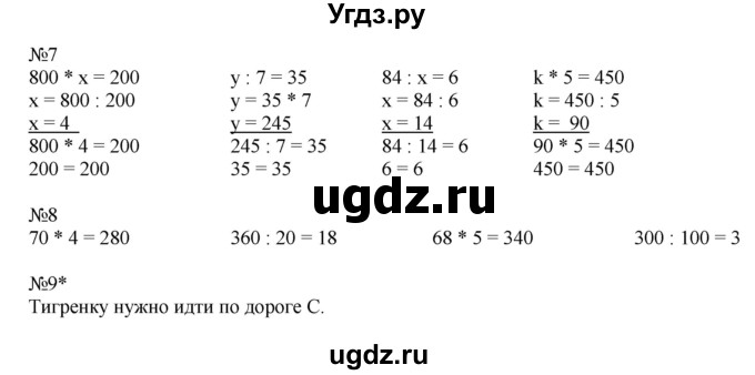 ГДЗ (Решебник №1 к учебнику 2016 (Учусь учиться)) по математике 2 класс Петерсон Л.Г. / часть 3. страница / 85(продолжение 2)