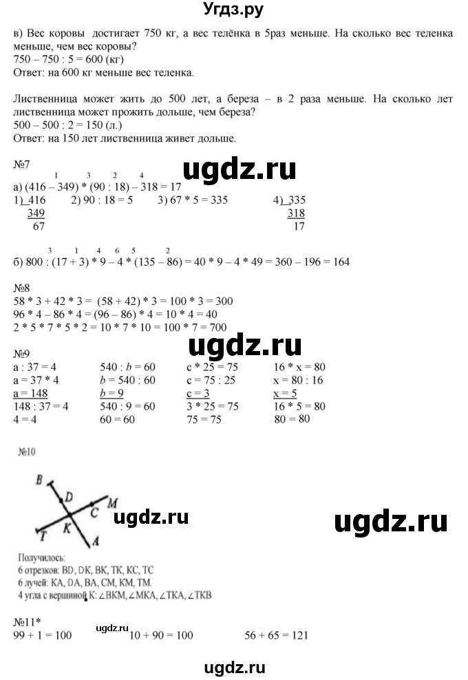 ГДЗ (Решебник №1 к учебнику 2016 (Учусь учиться)) по математике 2 класс Петерсон Л.Г. / часть 3. страница / 87(продолжение 2)