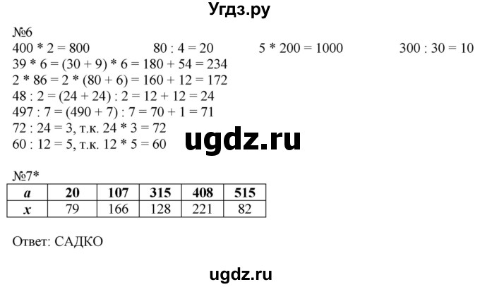 ГДЗ (Решебник №1 к учебнику 2016 (Учусь учиться)) по математике 2 класс Петерсон Л.Г. / часть 3. страница / 89(продолжение 2)