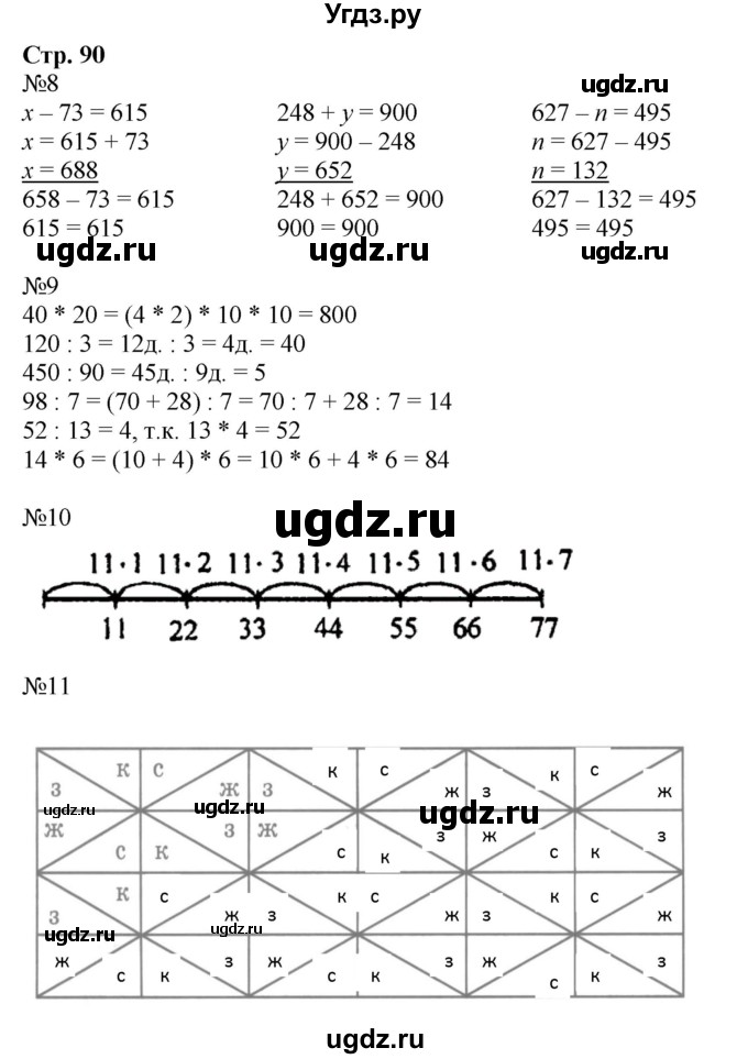 ГДЗ (Решебник №1 к учебнику 2016 (Учусь учиться)) по математике 2 класс Петерсон Л.Г. / часть 3. страница / 90