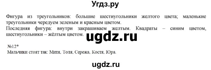 ГДЗ (Решебник №1 к учебнику 2016 (Учусь учиться)) по математике 2 класс Петерсон Л.Г. / часть 3. страница / 90(продолжение 2)