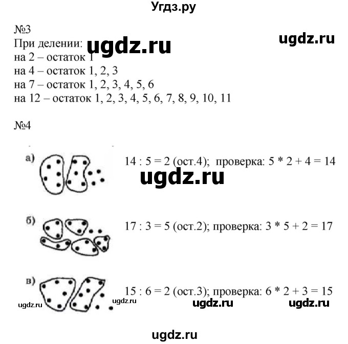 ГДЗ (Решебник №1 к учебнику 2016 (Учусь учиться)) по математике 2 класс Петерсон Л.Г. / часть 3. страница / 92