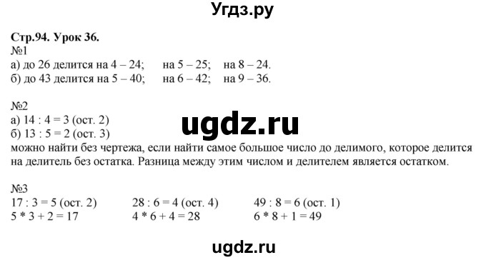 ГДЗ (Решебник №1 к учебнику 2016 (Учусь учиться)) по математике 2 класс Петерсон Л.Г. / часть 3. страница / 94