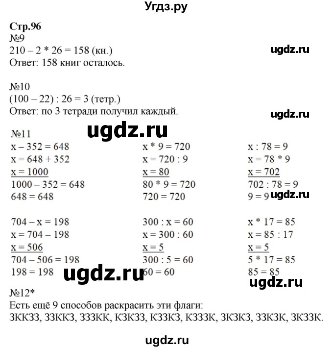 ГДЗ (Решебник №1 к учебнику 2016 (Учусь учиться)) по математике 2 класс Петерсон Л.Г. / часть 3. страница / 96