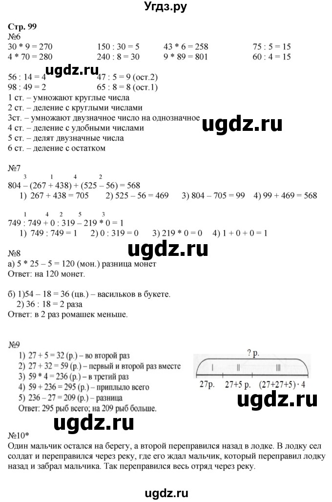 ГДЗ (Решебник №1 к учебнику 2016 (Учусь учиться)) по математике 2 класс Петерсон Л.Г. / часть 3. страница / 99