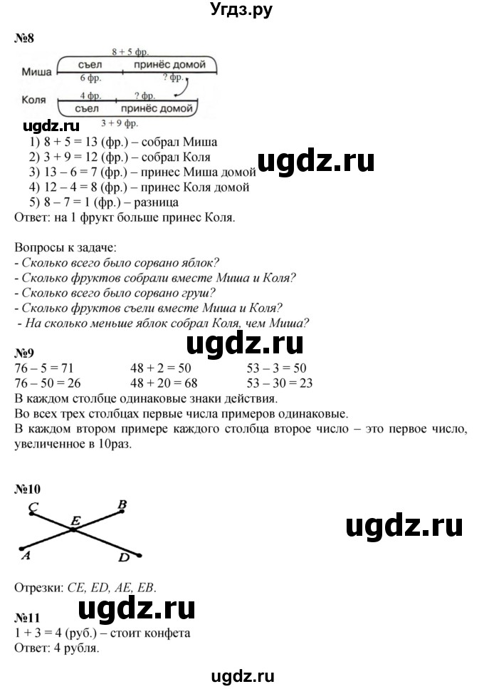 ГДЗ (Решебник к учебнику 2023 (Учусь учиться)) по математике 2 класс Петерсон Л.Г. / часть 1. страница / 11(продолжение 2)