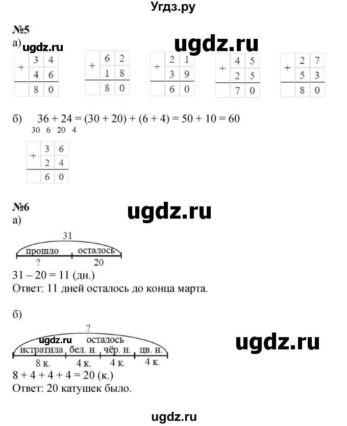 ГДЗ (Решебник к учебнику 2023 (Учусь учиться)) по математике 2 класс Петерсон Л.Г. / часть 1. страница / 13
