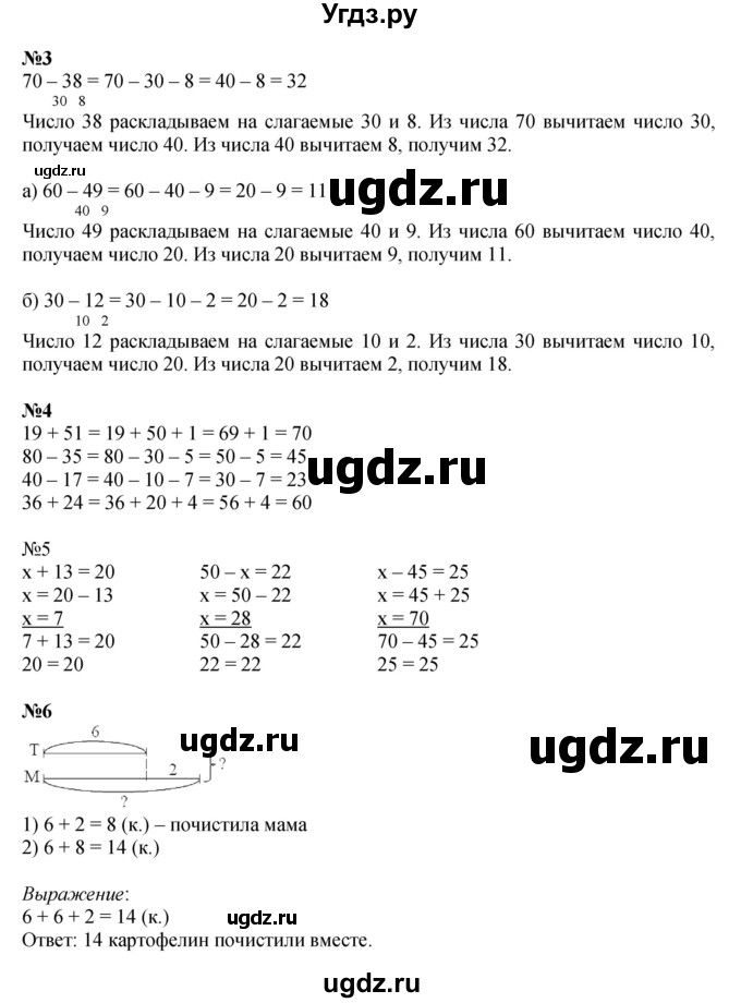 ГДЗ (Решебник к учебнику 2023 (Учусь учиться)) по математике 2 класс Петерсон Л.Г. / часть 1. страница / 18(продолжение 2)