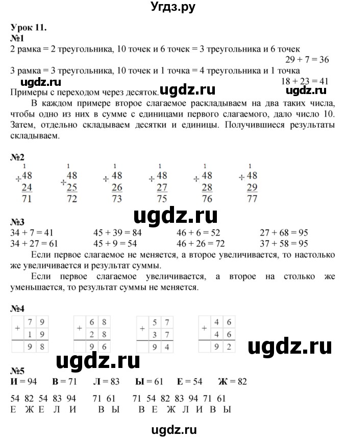 ГДЗ (Решебник к учебнику 2023 (Учусь учиться)) по математике 2 класс Петерсон Л.Г. / часть 1. страница / 20