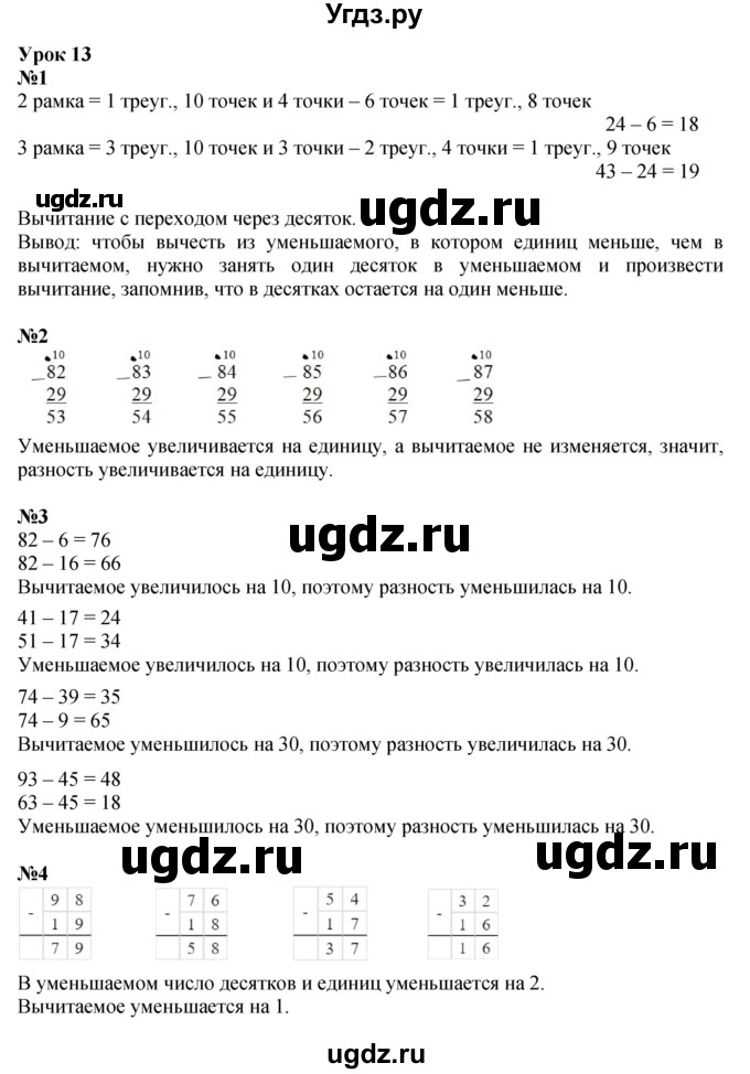 ГДЗ (Решебник к учебнику 2023 (Учусь учиться)) по математике 2 класс Петерсон Л.Г. / часть 1. страница / 24