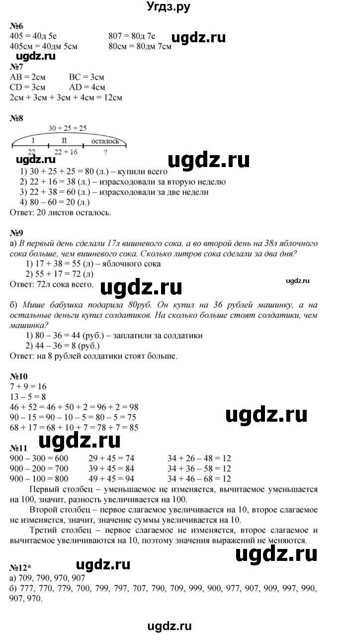 ГДЗ (Решебник к учебнику 2023 (Учусь учиться)) по математике 2 класс Петерсон Л.Г. / часть 1. страница / 43