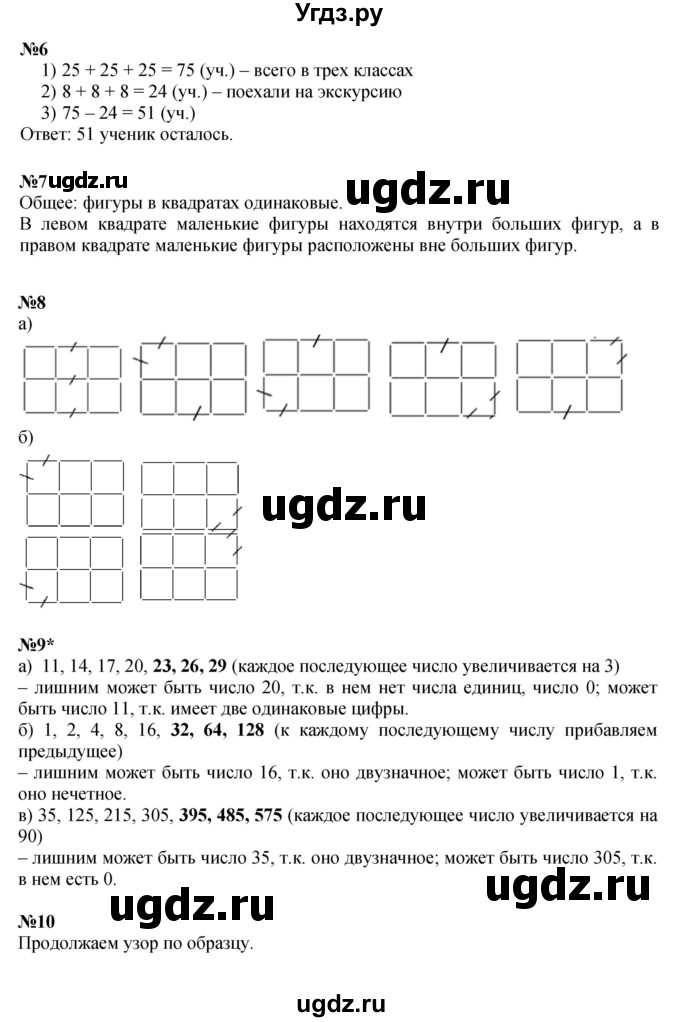 ГДЗ (Решебник к учебнику 2023 (Учусь учиться)) по математике 2 класс Петерсон Л.Г. / часть 1. страница / 63