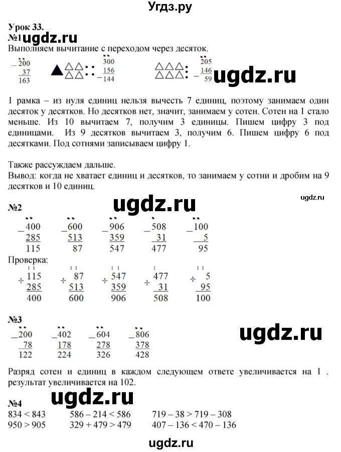 ГДЗ (Решебник к учебнику 2023 (Учусь учиться)) по математике 2 класс Петерсон Л.Г. / часть 1. страница / 64