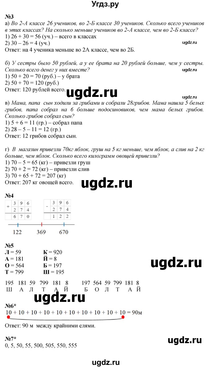 ГДЗ (Решебник к учебнику 2023 (Учусь учиться)) по математике 2 класс Петерсон Л.Г. / часть 1. страница / 73