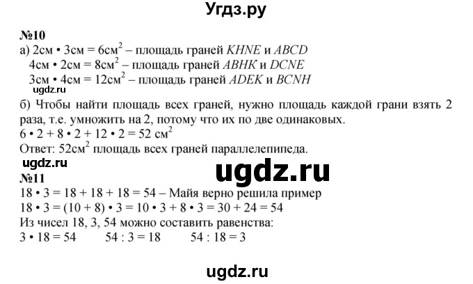 ГДЗ (Решебник к учебнику 2023 (Учусь учиться)) по математике 2 класс Петерсон Л.Г. / часть 2. страница / 105